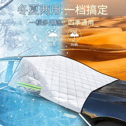 Car front windshield cover, winter snow cover, half cover, car clothing, car cover, sun protection, rain protection, heat insulation, thickened car front windshield