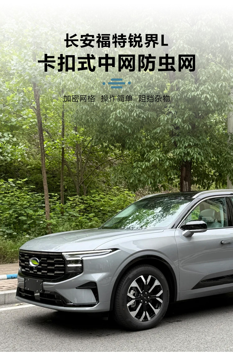 Suitable for Changan Ford Edge L Insect-Proof Net Front Grille Water Tank Protective Cover Insect-Proof Catkin Modification Accessories