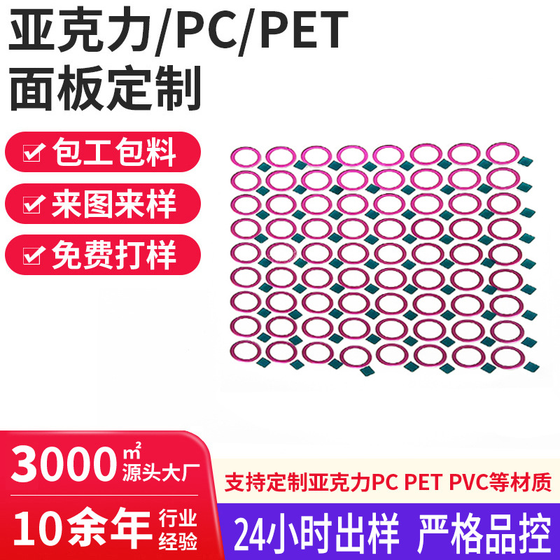 厂家定制uv彩印亚克力装饰面板圆形雕刻pc镜片面贴跨境oem加工odm