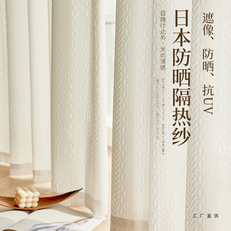 Sheer Curtains for Living Room Balcony, White Window Screens, Sunshade, Heat Insulation, Japanese-Style Mirror Wheat Ear Sheer