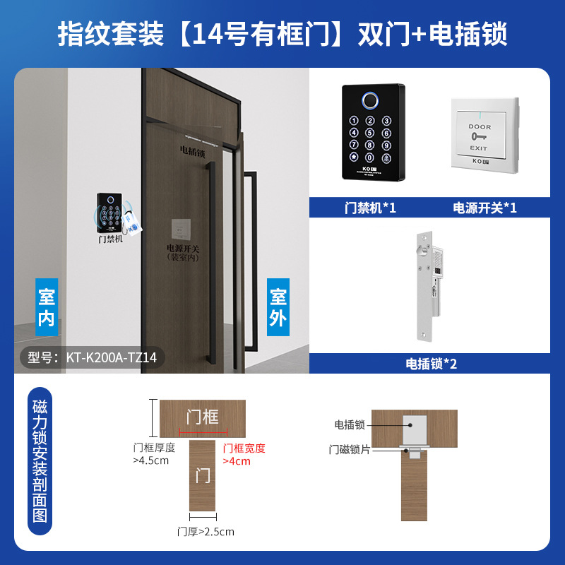 Fingerprint set [no. 14 framed door] double door + electric mortise lock