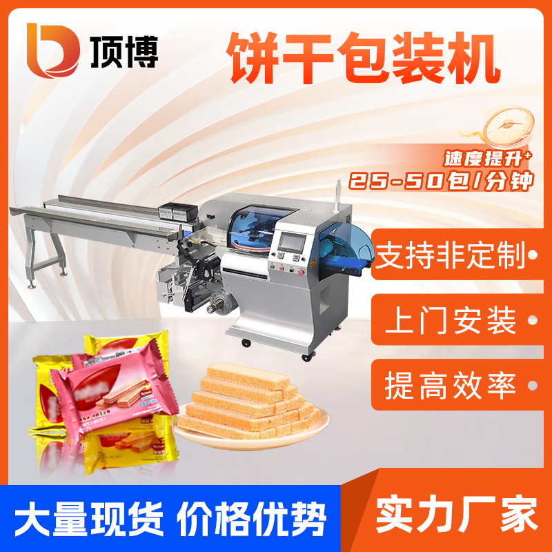 全自动饼干包装机米通膨化食品夹心饼干包装机背封袋枕式包装机