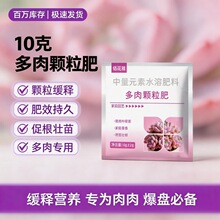 多肉颗粒肥 中量元素水溶肥料花卉蔬果家 庭盆栽植物通用水溶肥料
