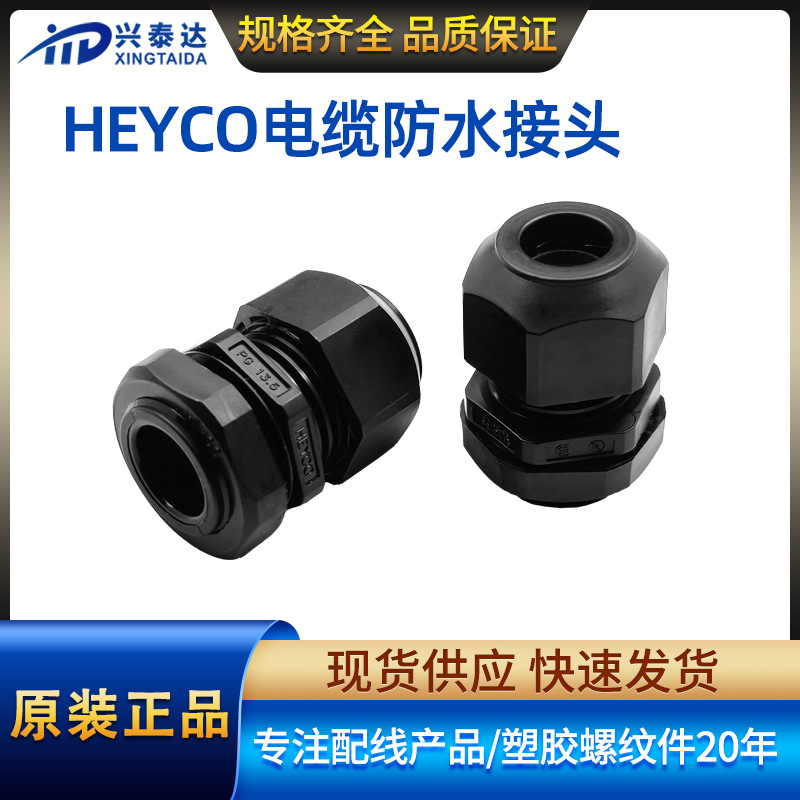 HEYCO防水电缆接头 PG13.5耐高温M3216密封电缆固定头尼龙格兰头