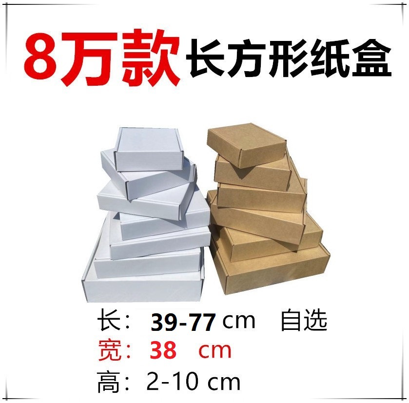 宽38cm飞机盒长方形大号画框油画快递纸箱任意尺寸搭配折叠纸盒