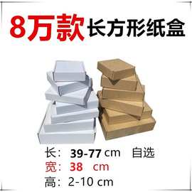 宽38cm飞机盒长方形大号画框油画快递纸箱任意尺寸搭配折叠纸盒