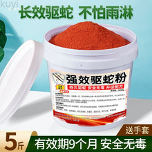 雄黄驱蛇粉家用长效驱蛇用品室内室外露营野外雄黄防蛇虫