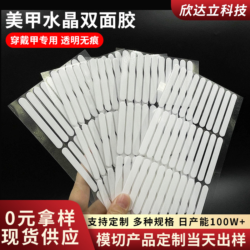 易撕拉穿戴甲双面胶条免裁剪美甲水晶果冻胶透明无痕双面胶可撕