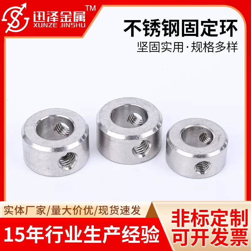 不锈钢固定环双孔轴套机械配件限位环木工钻头定位器不锈钢固定环