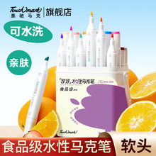 食品級水性軟頭馬克筆幼兒園繪畫筆可水洗小學生美術軟頭馬克筆