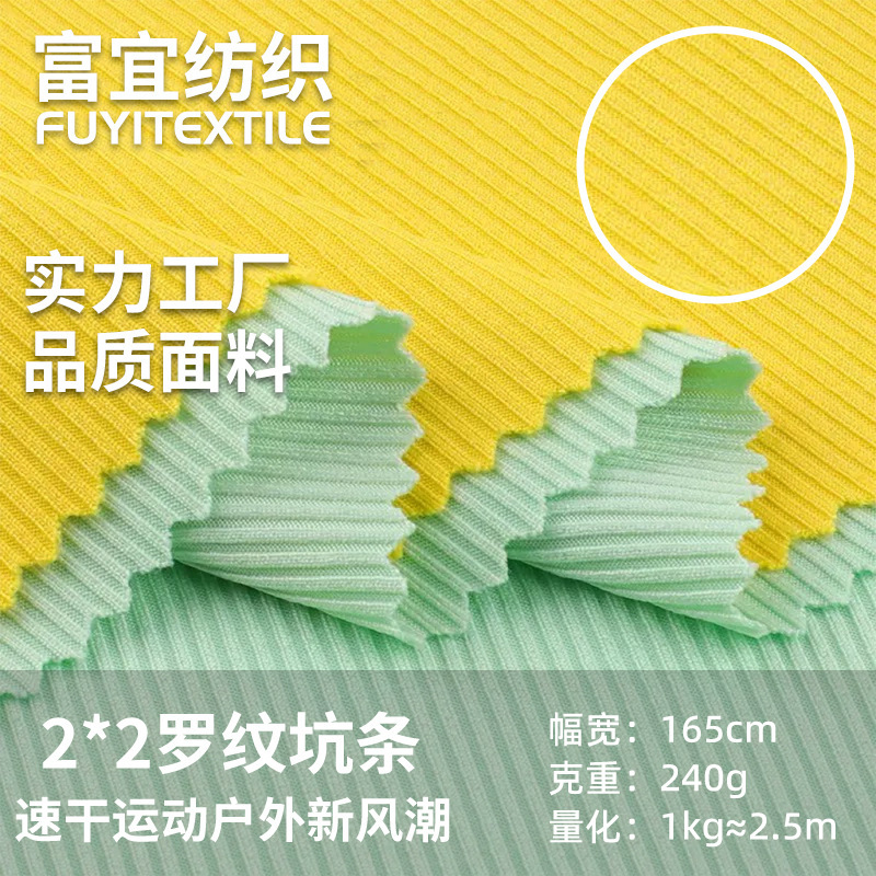 In-Stock 2*2 Ribbed Fabric, Polyester-Spandex Stretch Knit Ribbed Fabric, Casual Base Ribbed Fabric