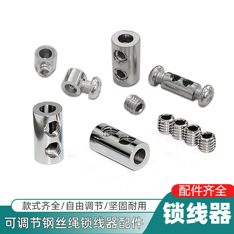 钢丝绳锁线器收紧器锁紧钢丝绳吊绳可伸缩固定钢丝绳卡扣锁线配件