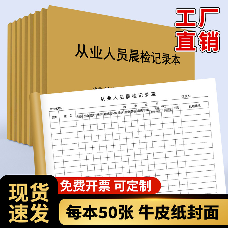 Attendance and Morning Inspection Records for Practitioners, Employee Morning Inspection Records, Physical Examination and Attendance Records for Kindergarten and Hotel Attendance and Morning Inspection Records for Practitioners, Employee Morning Inspection Records, Physical Examination and Attendance Records for Kindergarten and Hotel