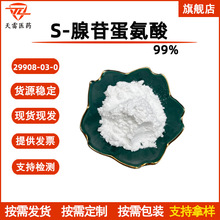 S-���յ�����99%���ռ�����29908-03-0 SAMe S - ���� - L -