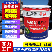 油性丙烯酸地坪漆水泥地篮球场地面漆耐磨车间仓库油漆户外地板漆