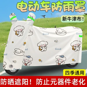 Electric Vehicle Rain Cover Oxford Cloth Waterproof Battery Vehicle Cover Motorcycle Full Cover Sun Protection Sunshade Bicycle Dustproof