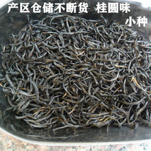 2025散装红茶广西小种桂圆味蜜香黑新金骏眉下午茶三江厂家批发