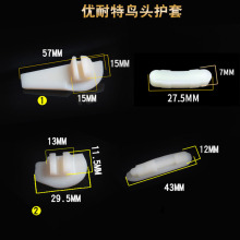 优耐特扒胎机鸟头护套轮胎拆胎鸟头垫轮毂保护垫塑料保护垫片胶垫