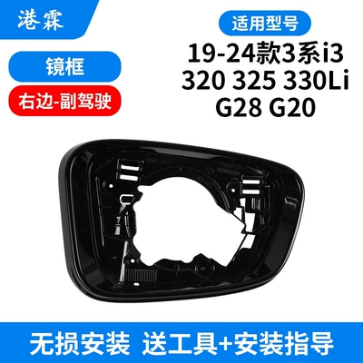 Suitable for 19-25 Models of Bmw Rear mirror/rearview mirror assembly - frame-passenger