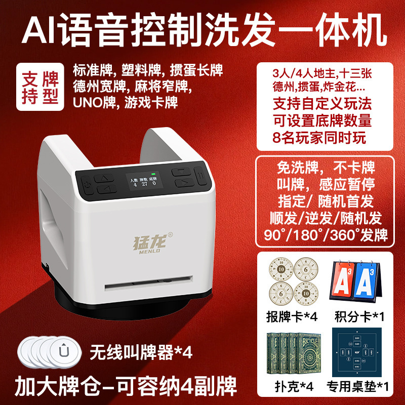 严选猛龙自动发牌机掼蛋德州斗地主AI语音控制快速洗发扑克洗牌器|undefined
