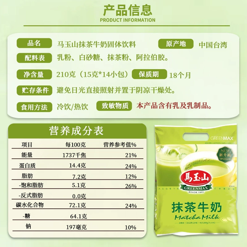 [Wholesale supply of imported from Taiwan Mayushan Matcha Milk Carbon Flavor Red Milk Tea Bags 12 packs/box]