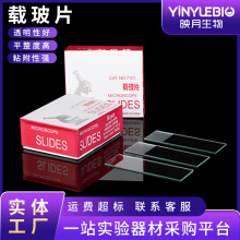 7101型载玻片 光面载玻片 7015磨砂  一箱50盒显微镜用载玻片