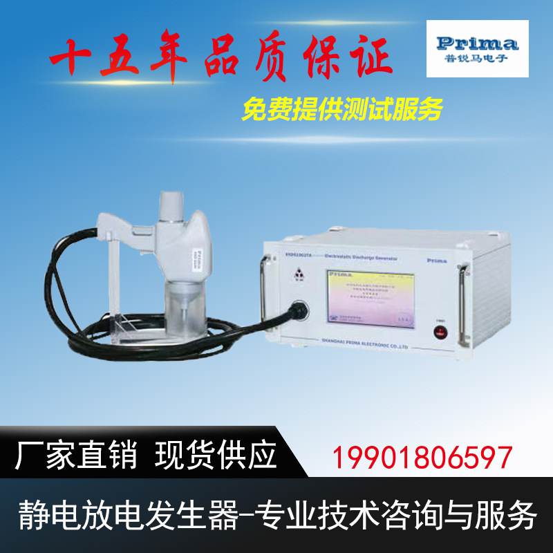 普锐马厂家直销 静电放电发生器 ESD61002TA
