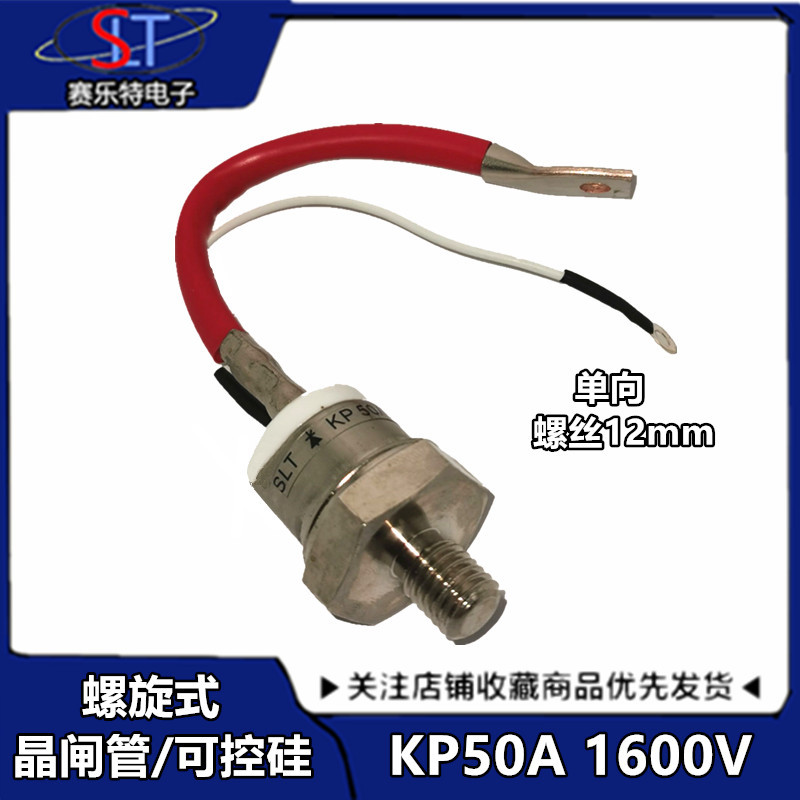KP50A可控硅 晶闸管 KP50A1600V 螺旋式晶闸管 3CT50A 单向KP50A