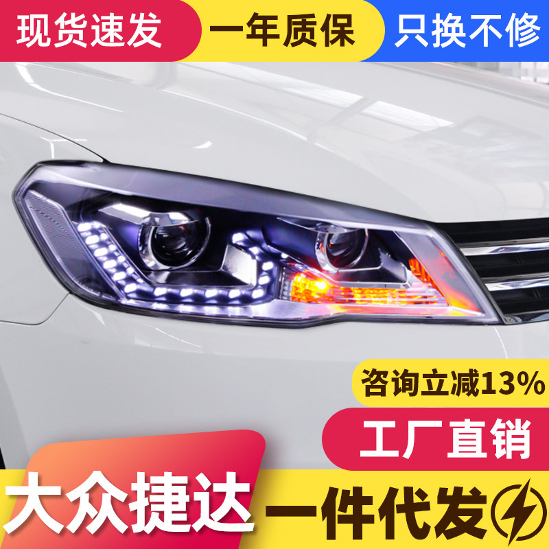 适用于大众13-16款新捷达大灯总成改装LED日行灯双透镜氙气大灯