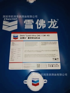 Chevron kindelo engine oil Delo Gold Ultra SAE 15W-40 heavy duty diesel engine oil