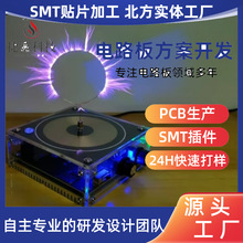 定制加工PCB电路板线路板特斯拉电弧主板控制板SMT贴片定制加工