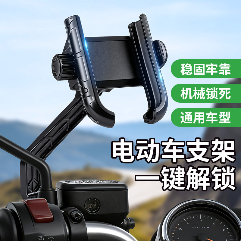 Electric Vehicle Phone Holder, Motorcycle and Bicycle Navigation Mount, Shockproof Universal One-Touch Unlock for Delivery Riders