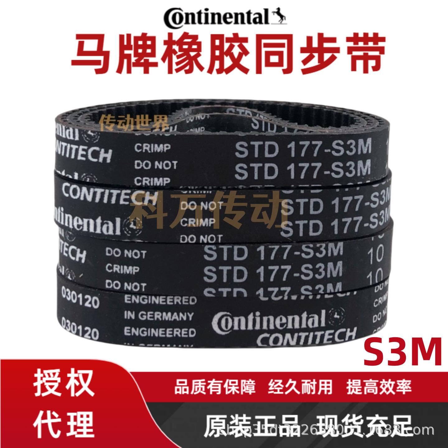 Std S3M Series Continental Rubber Timing Belts, Industrial Transmission Belts, All Sizes, Large Quantities, Competitive Prices