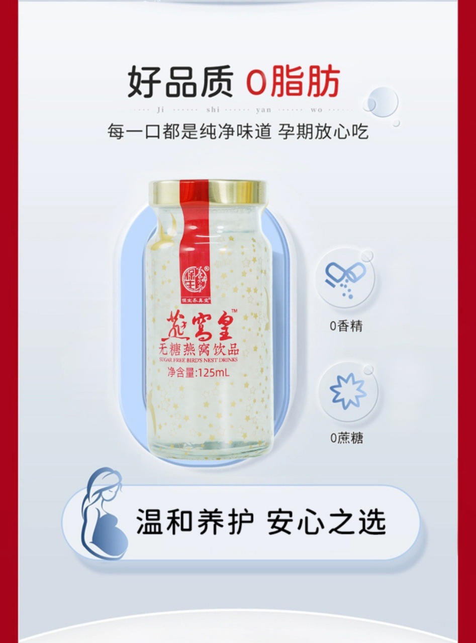 Ready-to-Drink Bird's Nest Gift Box (Yan Wo) — Rock Sugar Stewed Bird's Nest, 125ml × 8 Bottles key features