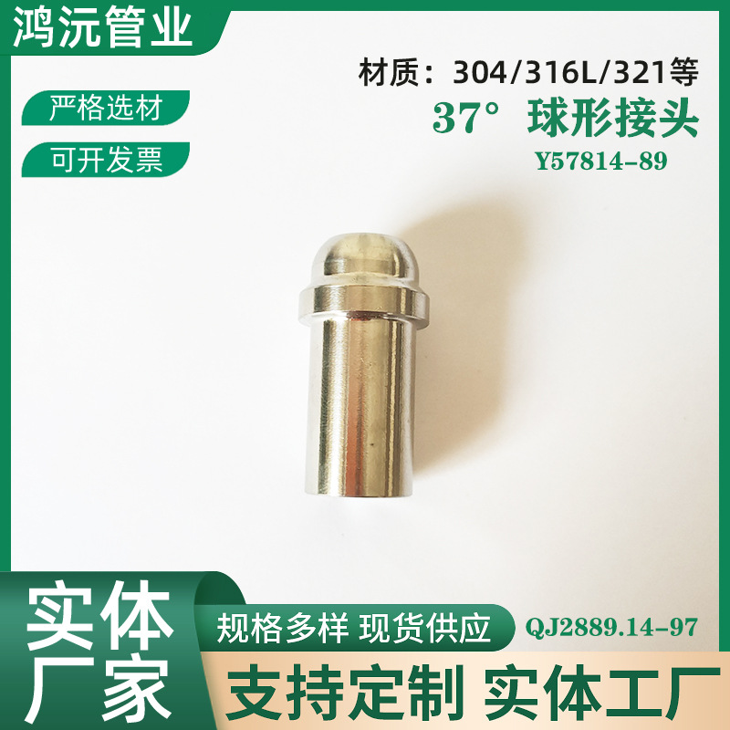 焊接液压球形接头Y57814-89管路连接件QJ2889.14-97螺纹耐高压