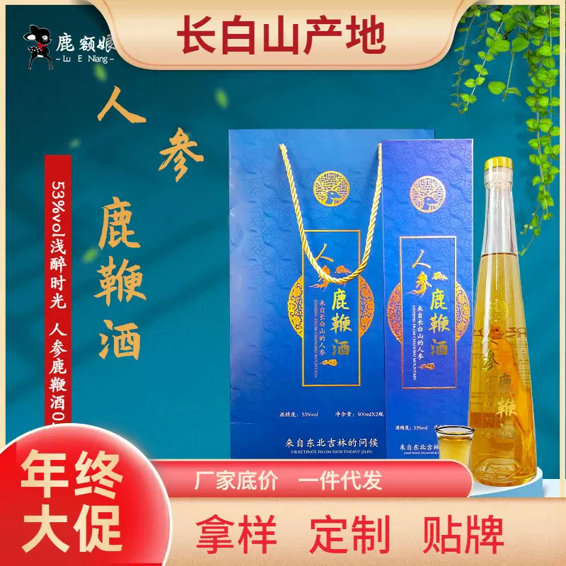 人参鹿鞭酒 滋补酒鹿额娘鹿鞭酒礼盒装500ml鹿鞭酒东北特产人参鹿