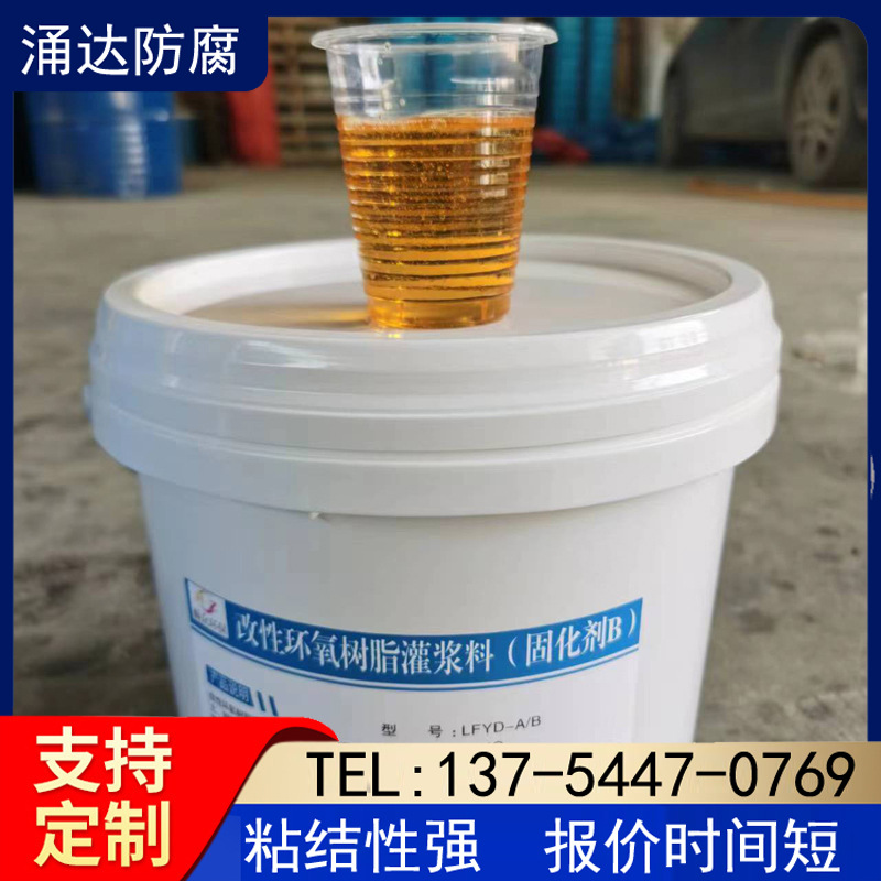 涌达 改性环氧树脂灌浆料  改性环氧树脂灌封胶  治空鼓环氧树脂