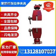 电子拉力试验机拉伸夹具拉力机测试工装薄膜纸张强度试验辅麦太保