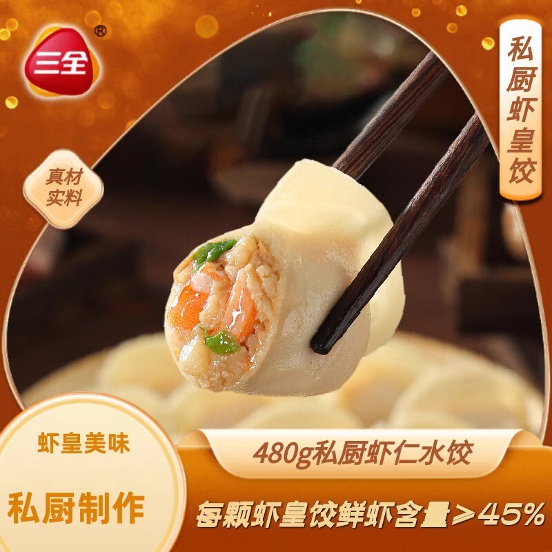 三全饺子速冻水饺私厨虾皇饺鲜美虾仁速食营养早晚餐半成品鲜虾|undefined