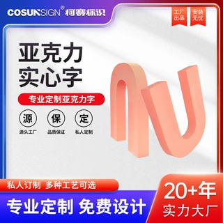 厂家制作亚克力水晶字PVC字公司文化墙前台logo门头招牌广告 牌制