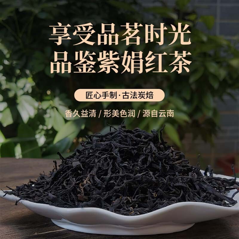 2026 Yunnan Dianhong Tea Zijuane Black Tea Spring Tea Anthocyanin Purple Bud Floral and Fruity Aroma Black Tea Loose Tea Bagged
