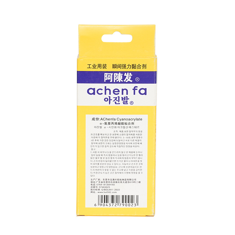 批發阿陳發AA膠 201瞬間強力膠塑料玩具高粘度低白化快干強力膠水