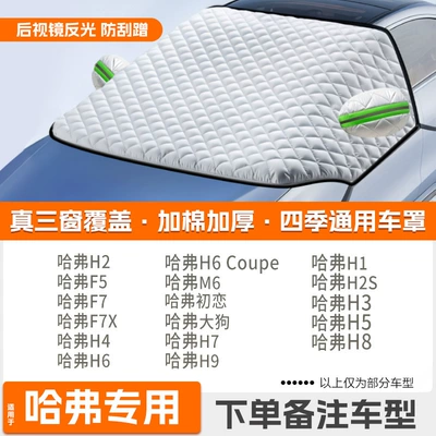Car snow shield – Cover, Winter Thickeneded Car - high-end-customization-exclusively-for-haval-extra-thick-protective-cover-with-cotton