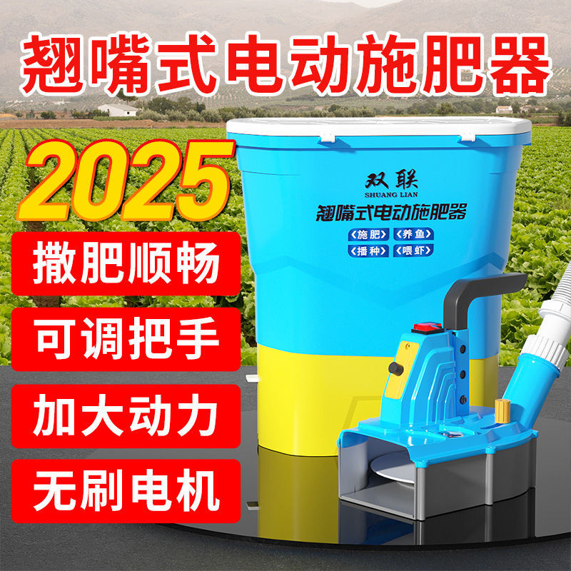 电动施肥器新款农用翘嘴式撒化肥机鱼虾料投喂撒种子机撒肥料神器