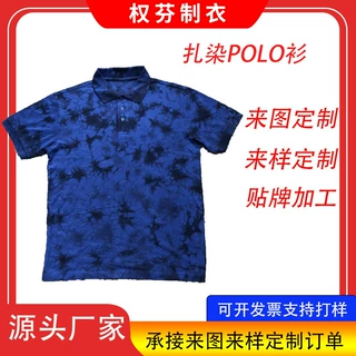 工厂男士夏季翻领短袖polo衫短袖T恤外贸扎染纯棉T恤男女来图来样