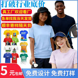 速干t恤定制跨境外贸选举衫全身印马拉松广告衫冰丝短袖工作服装