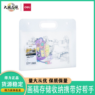 Deli 72700_16K drawing bag transparent art works organizing book art student portable album bag