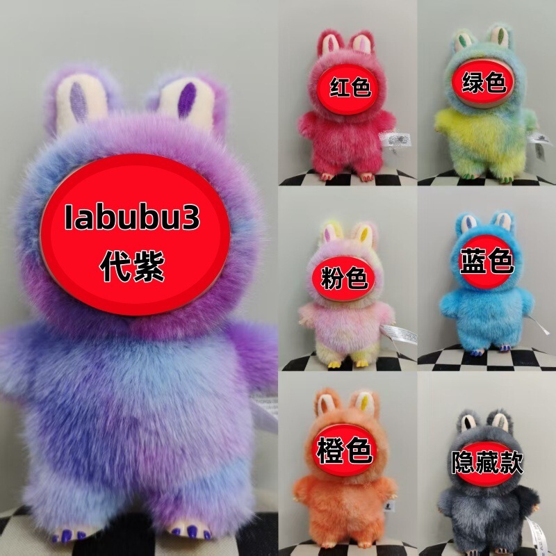 In-stock Labubu vinyl face plush pendant, cute keychain, high-energy third-generation blind box bag pendant