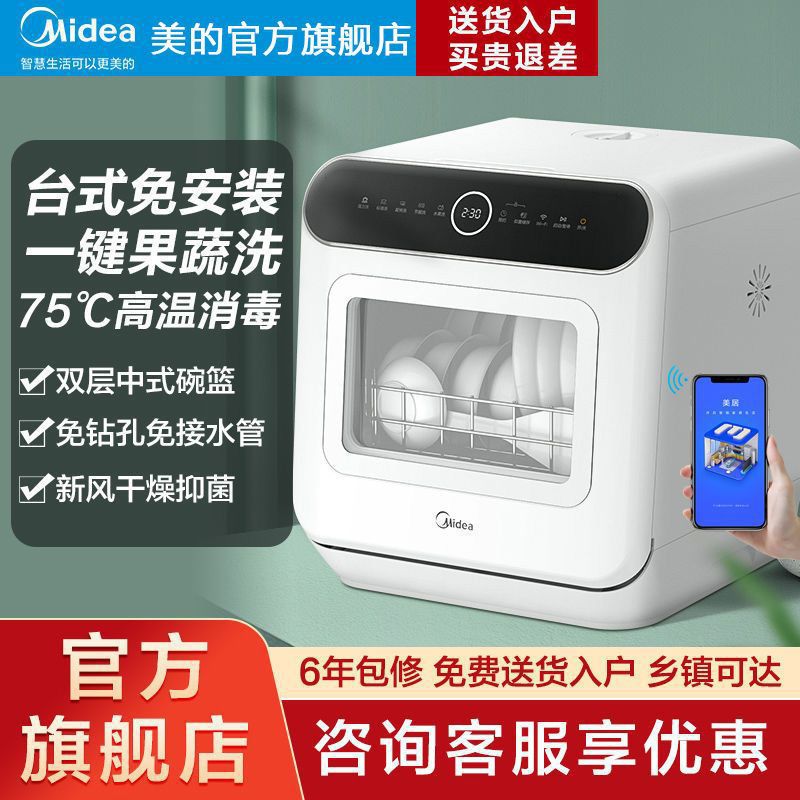 【迷你】美的洗碗机台式免安装全自动一体瓜果洗洗碗机M系列小型