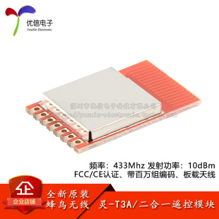 Original Genuine Ling-T3A (433MHz) Smart Home Appliance Home Two-in-One RF Transmitter Remote Control Wireless Module